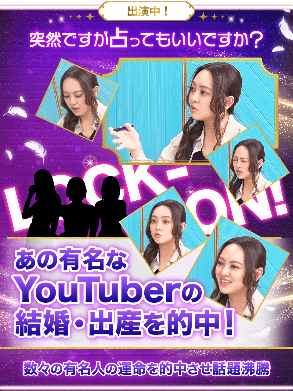 あの有名なYouTuberの結婚・出産を的中！
